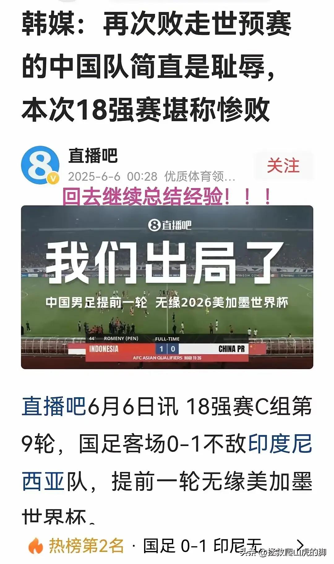 中国本土足球赛事屡屡上热搜