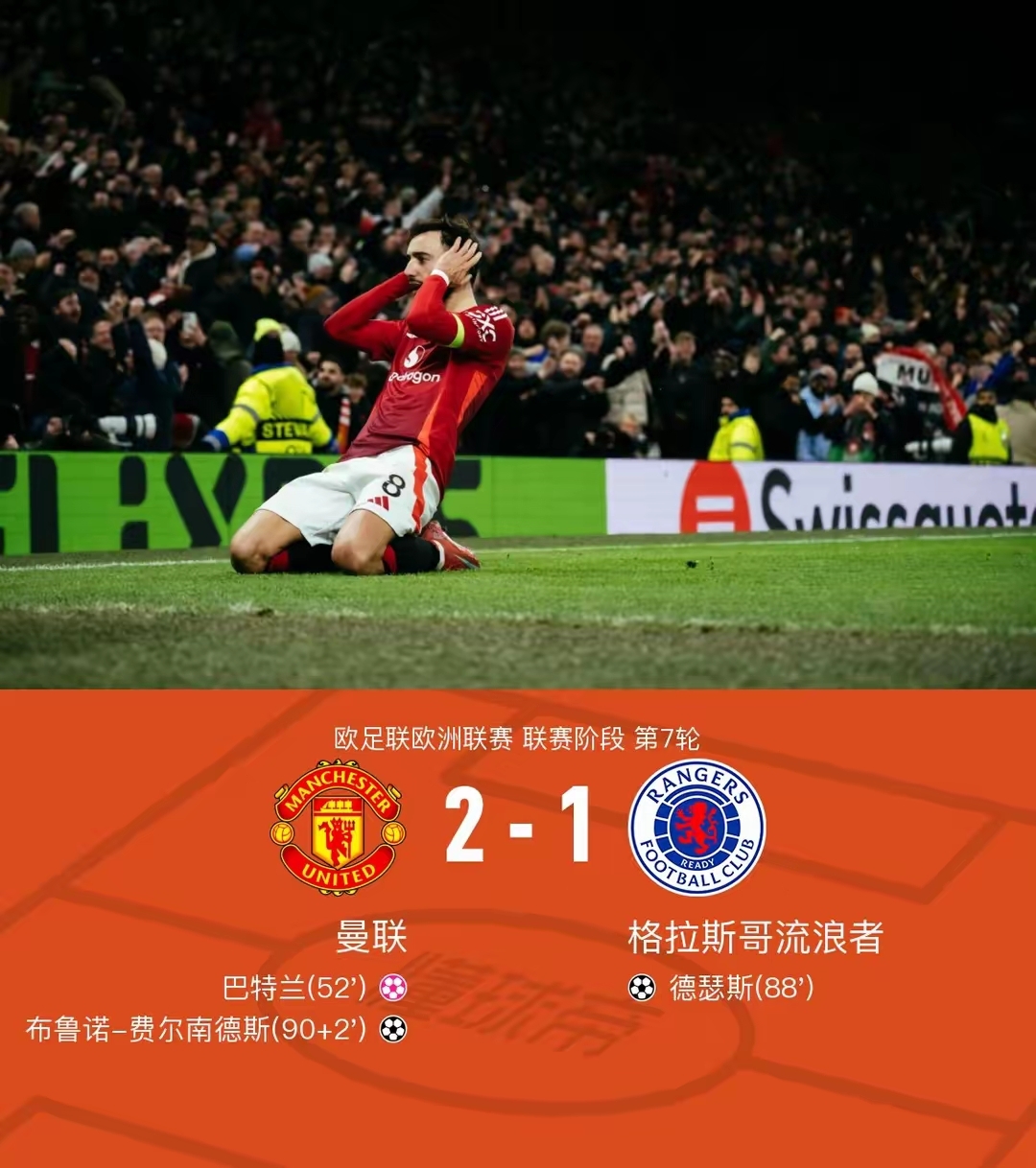 曼联主场大胜，前进积分榜前列的简单介绍